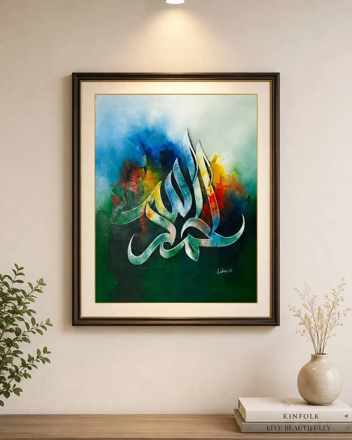 Alhamdulillah — on the wall