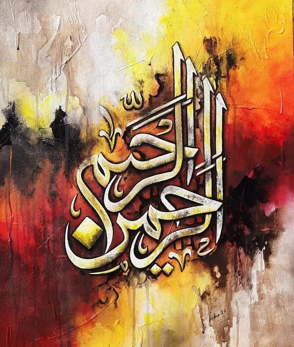 Ar-Rahman Ar-Rahim