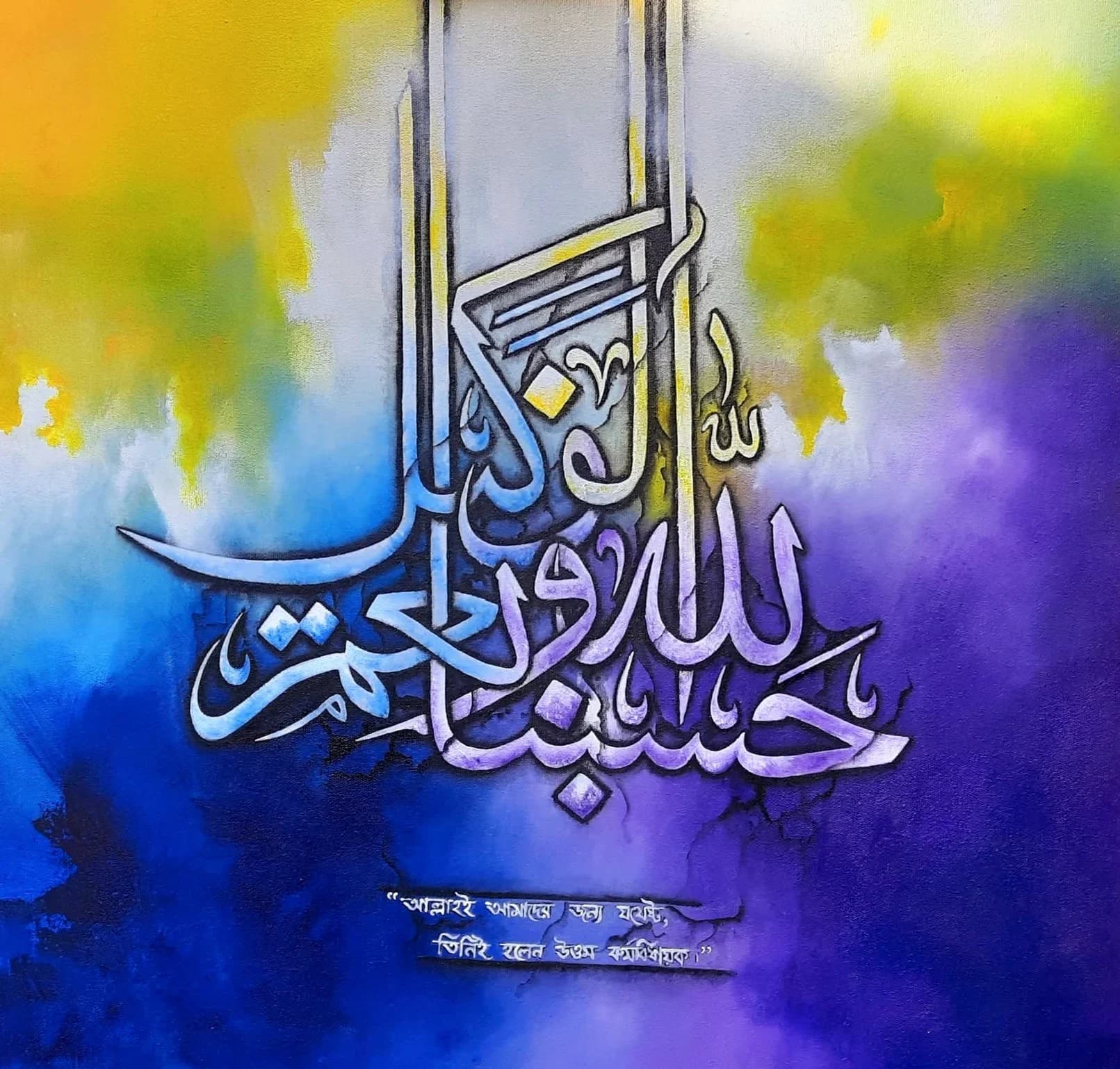 Hasbunallah — Violet