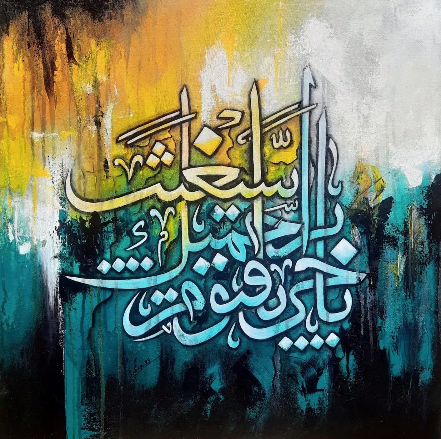 Ya Hayyu Ya Qayyum