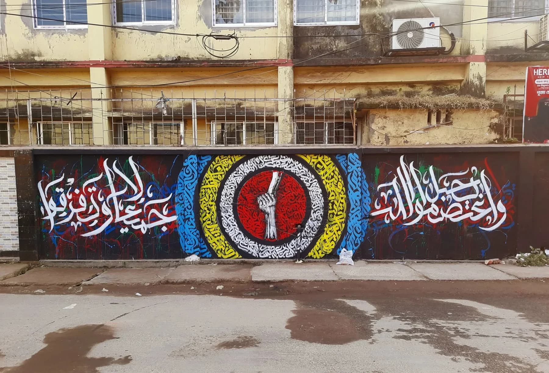Calligraphy street mural