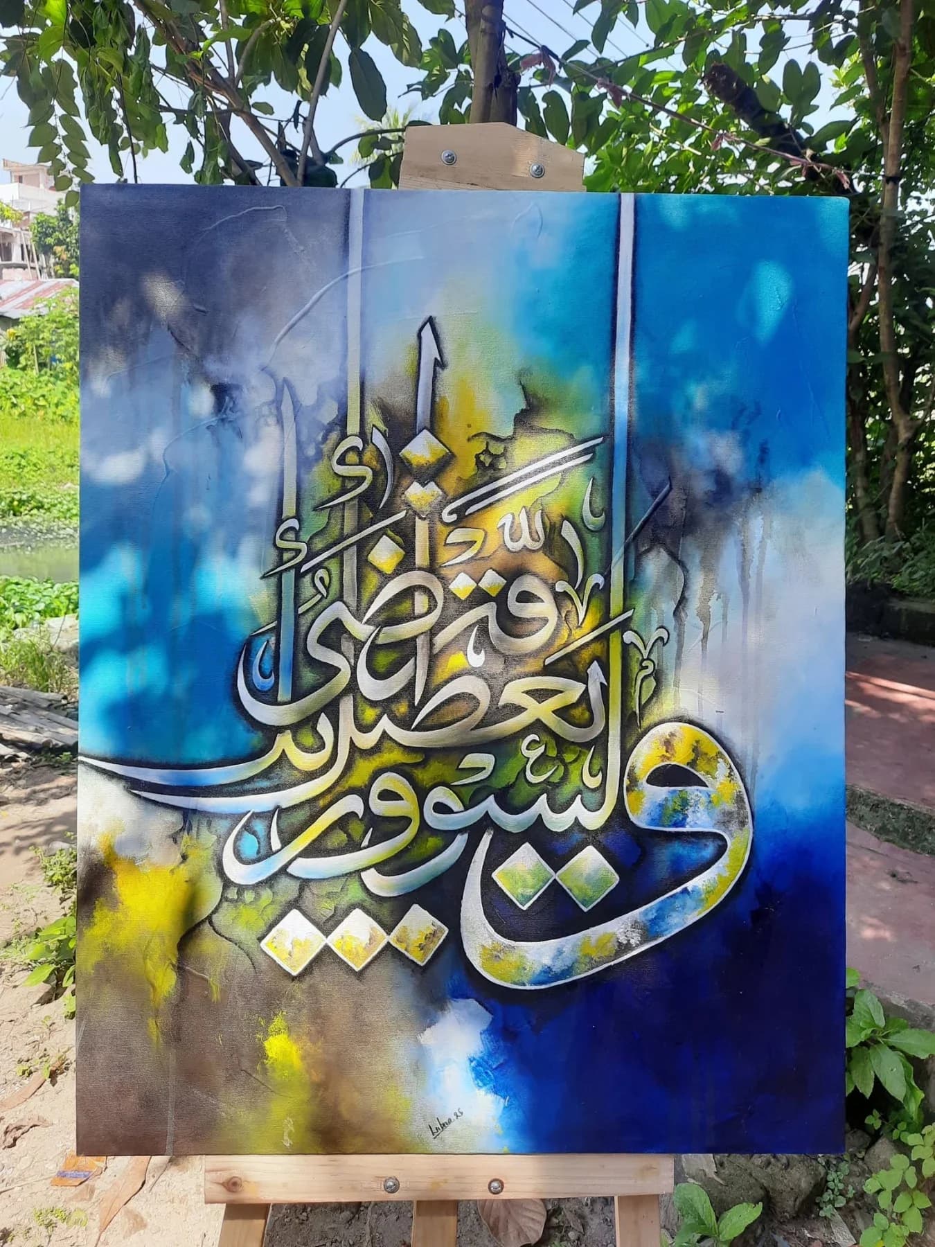Wa Lasawfa Yu‘tika Rabbuka — on the wall